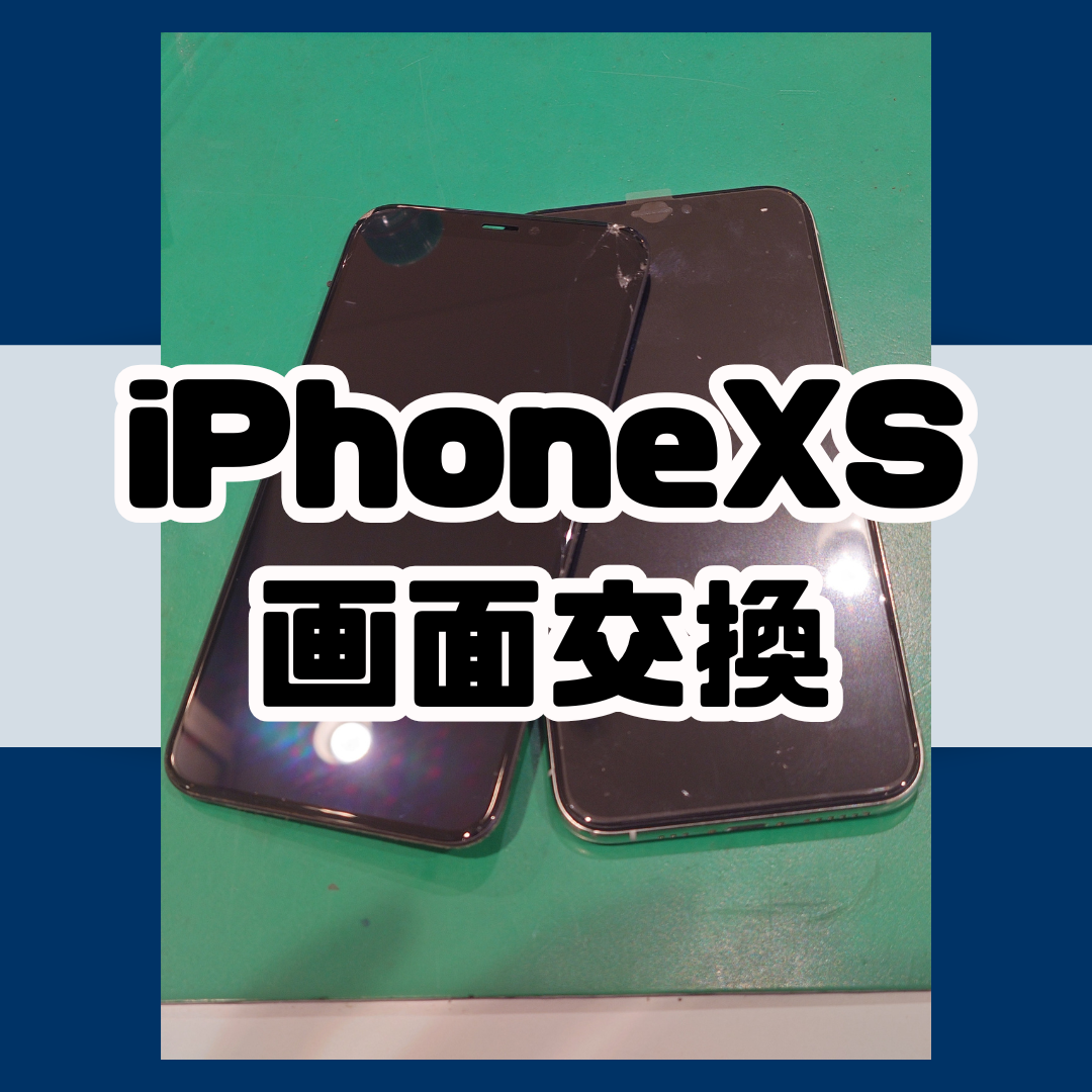 【画面交換修理】iPhoneXSの画面不具合でご来店！！即日修理！！【スマホ修理工房横浜戸塚モディ店】